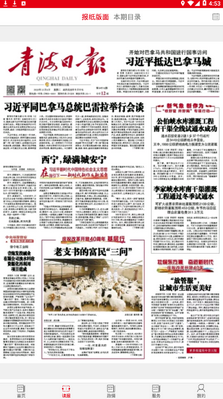 青海日报iOS版截图3