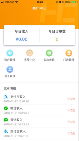 盒橙宝app(收款平台)下载-盒橙宝安卓版下载v1.1图1