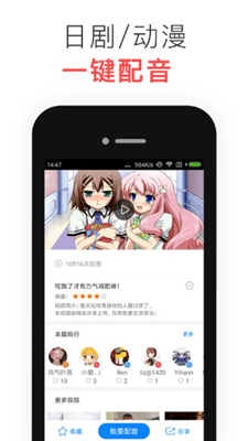 日语配音秀app下载-日语配音秀安卓版下载v4.2.2图1