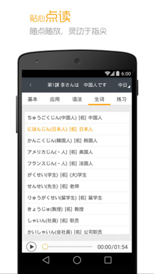 标准日本语安卓版