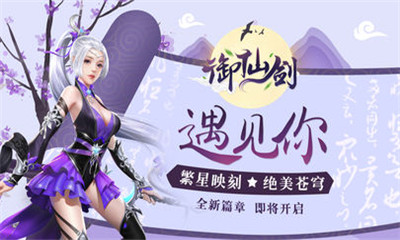 御仙剑公益服下载-御仙剑私服版下载v4.0.0图3