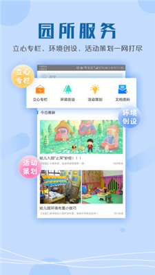 儒家幼教app下载-儒家幼教启蒙教育软件下载v3.7.7图4