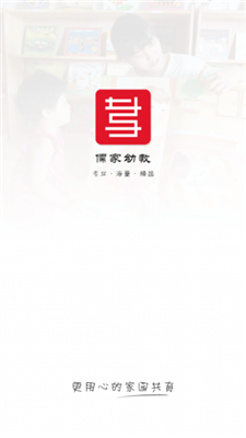 儒家幼教app下载-儒家幼教启蒙教育软件下载v3.7.7图1
