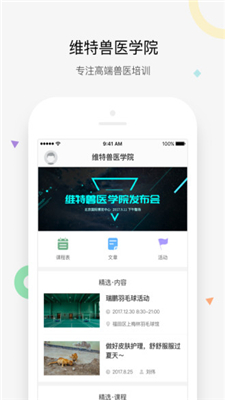 维特兽医学院app下载-维特兽医学院安卓版下载v2.0.2图1