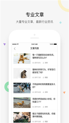 维特兽医学院app下载-维特兽医学院安卓版下载v2.0.2图3