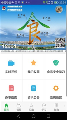 健安食药app下载-健安食药食品安全检测手机下载v1.0.4图2