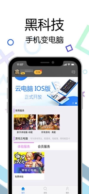 云电脑ios版下载-云电脑iPhone版下载v5.0.1.58图4