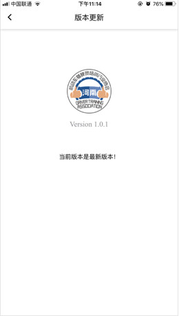 河南驾培软件苹果版下载-河南驾培iOS版下载v1.0.1图3