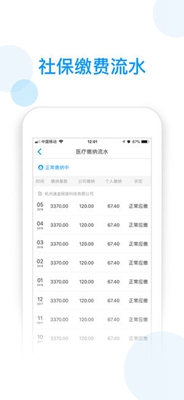 社保掌上通ios版下载-社保掌上通苹果版下载v2.0.9图3