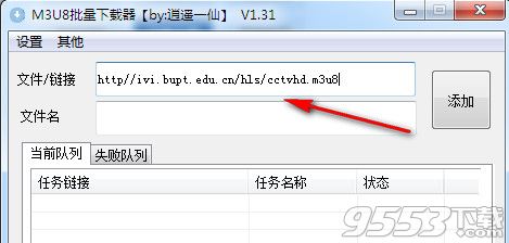 M3U8批量下载器v1.31绿色版