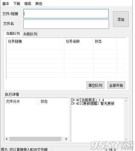 M3U8批量下载器v1.31绿色版