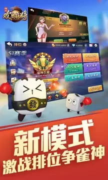 腾讯欢乐麻将全集新版本截图1