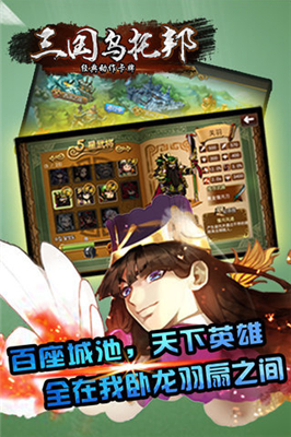 三国乌托邦百度最新版