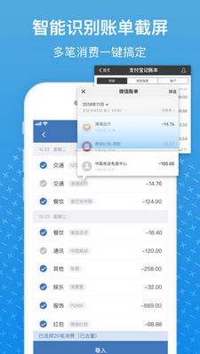 小牛记账iOS版截图1