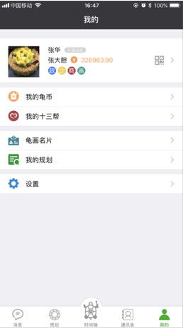 龟画时间app下载-龟画时间安卓版下载v1.0.7图3