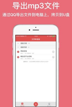 广告叫卖录音破解版截图2