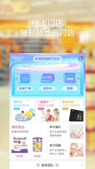 孩子王app下载-孩子王手机版下载v7.28.2图1