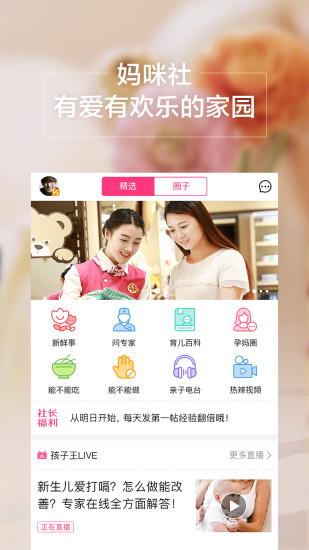孩子王app下载-孩子王手机版下载v7.28.2图2