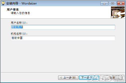 wordaizer破解版