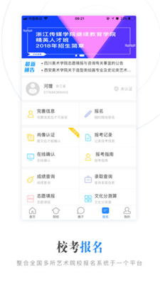 艺术升ios下载-艺术升艺考必备软件下载v3.3.51图2