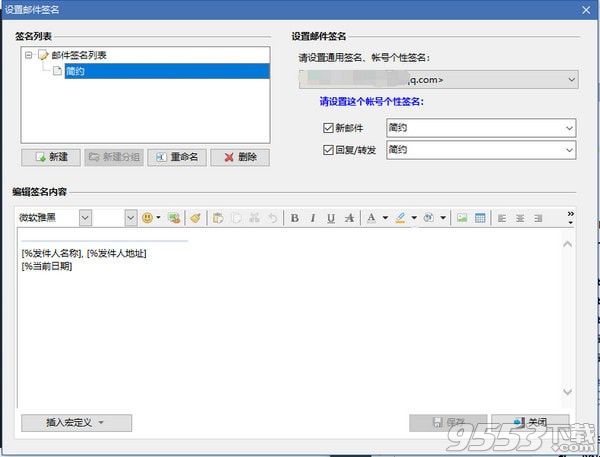 暢郵(Dreammail Pro) v6.2.10.59最新版