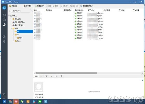 畅邮(Dreammail Pro) v6.2.10.59最新版