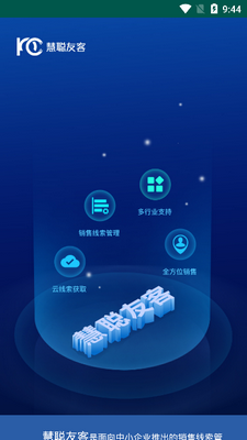 慧聪友客app最新版下载-慧聪友客手机版下载v1.0.1图1