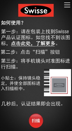Swisse Scan防伪助手ios下载-Swisse Scan苹果版下载v1.3.2图4