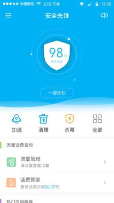 手机安全先锋app下载-手机安全先锋安卓版下载v6.4.0图4