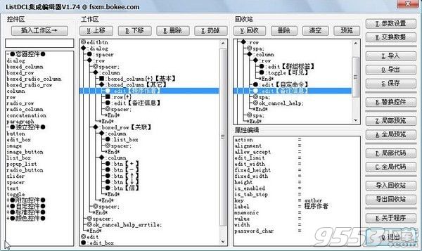 ListDCL集成编缉器 v1.81最新版