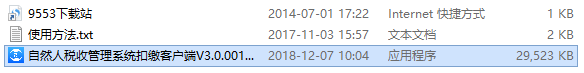 自然人稅收管理系統(tǒng)扣繳客戶端手工升級(jí)包 v3.0.034最新版