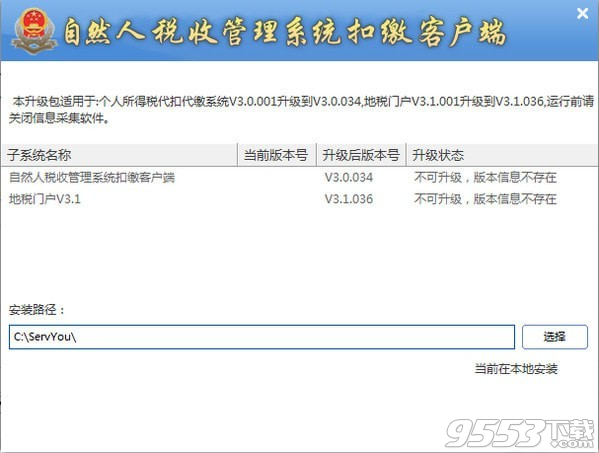 自然人稅收管理系統(tǒng)扣繳客戶端手工升級(jí)包 v3.0.034最新版