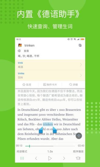 每日德语听力app下载-每日德语听力手机版下载v10.6.1图2
