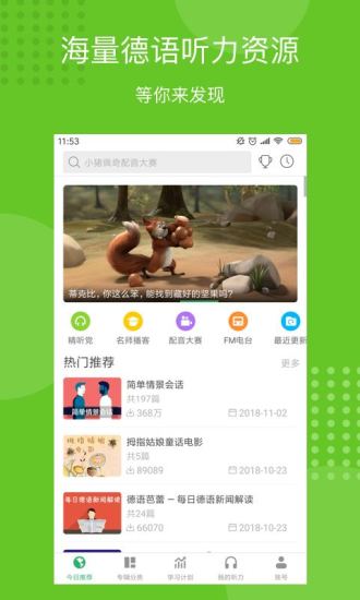 每日德语听力app下载-每日德语听力手机版下载v10.6.1图4