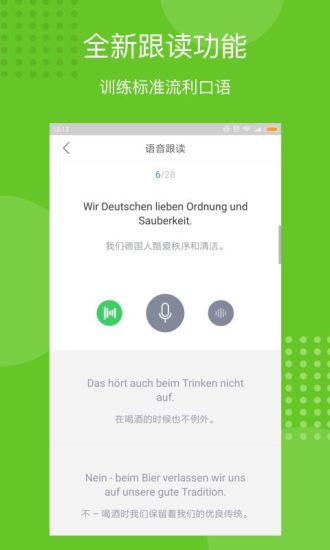 每日德语听力app下载-每日德语听力手机版下载v10.6.1图3