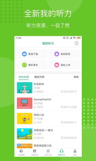 每日德语听力app下载-每日德语听力手机版下载v10.6.1图1