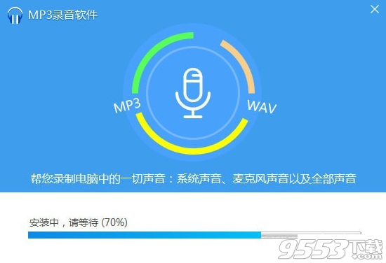 迅捷MP3录音软件