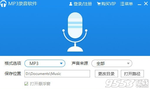 迅捷MP3录音软件