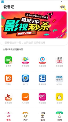 爱看吧安卓版截图1