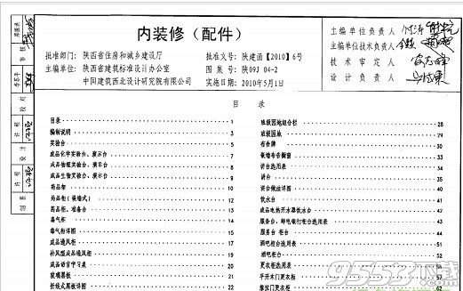 陕09j04内装修图集(1-3) 电子版