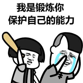 还是亲妈吗表情包