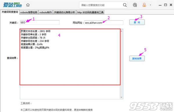 爱站关键字密度查询工具 v1.1最新版