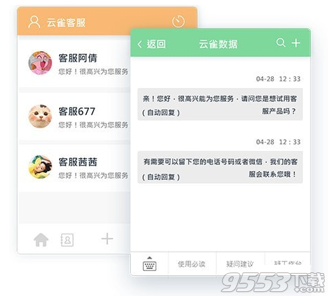 云雀客服平台 v1.3.0最新版