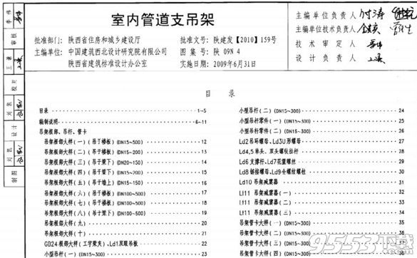 陜09n4圖集pdf下載