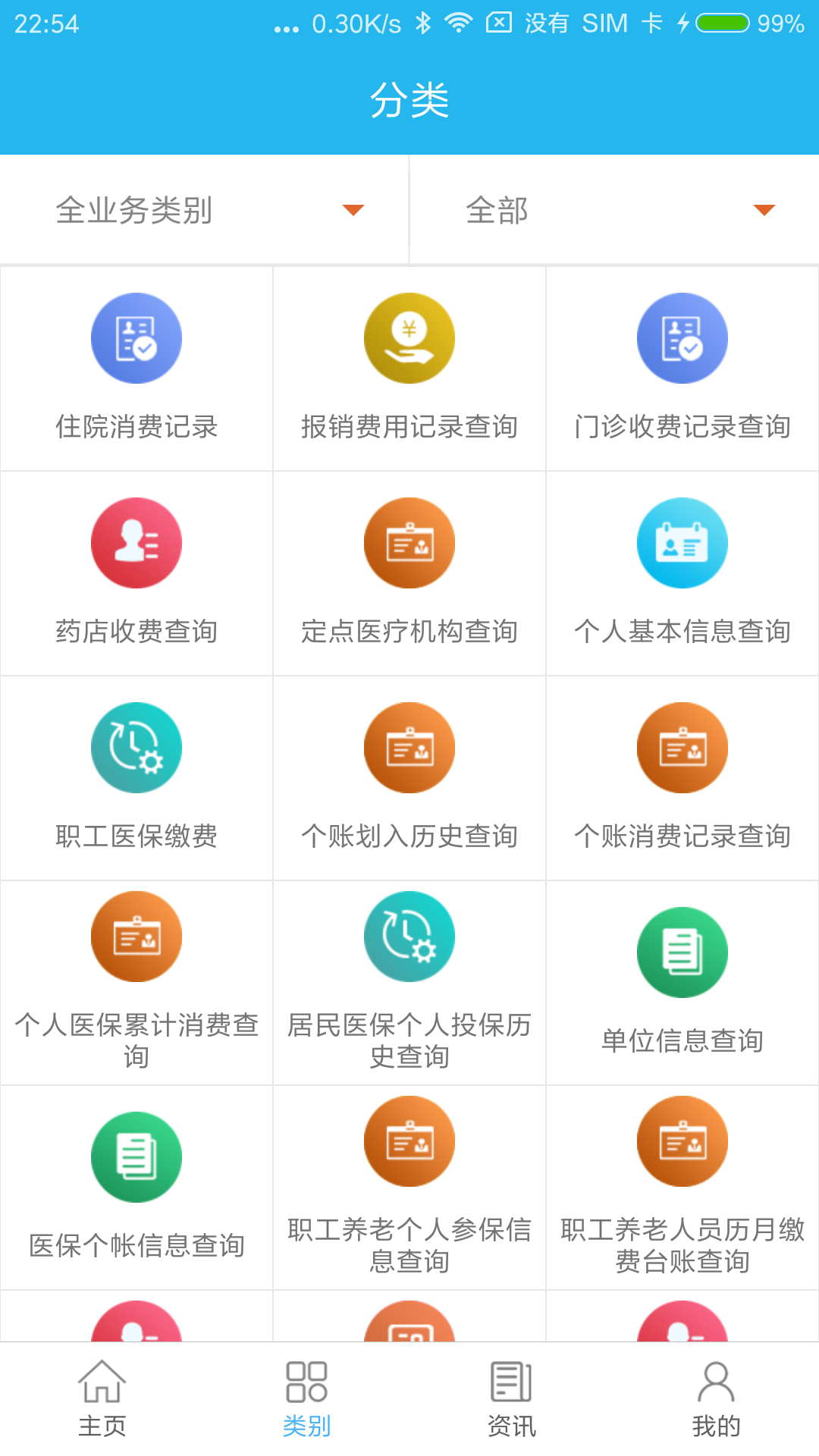 韶关人社app下载-韶关智慧人社安卓版下载v1.2.3图2