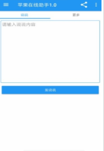 苹果在线助手app下载-苹果在线助手下载v1.0图2