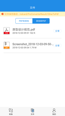 PDF转换大师安卓版截图2