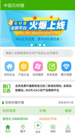 中国石材圈iOS版截图1