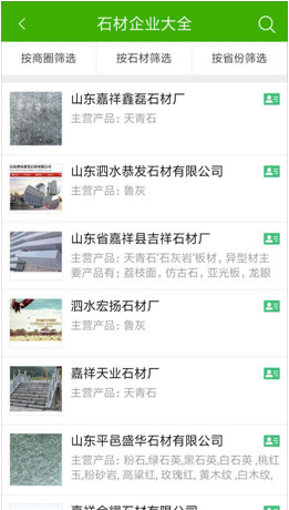 中国石材圈iOS版截图2