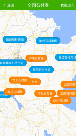 中国石材圈iOS版截图4